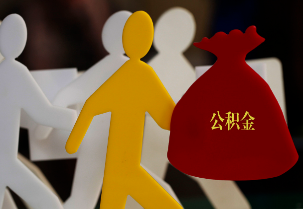 始兴西安住房公积金与汉中互认互贷